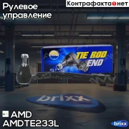 ���������� ������� ����� Amdte233L AMD ���. Amdte233L AMDTE233L ����