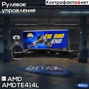 ���������� ������� ����� 45047-49135 AMD. TE414L AMD ���. Amdte414L AMDTE414L ����