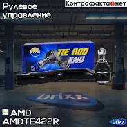 ���������� ������� ������ Toyota RAV 4 III A30, 2005-2013 Amdte422R AMD ���. Amdte422R AMDTE422R ����