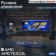 ���������� ������� ����� TE433LAMD AMD ���. Amdte433L AMDTE433L ����