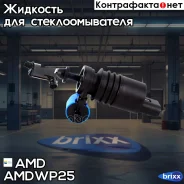 ����� ��������� Volkswagen Tiguan 5N1, 5N2, 2007-, Skoda Octavia II 1Z3, 2004-, Octavia III 5E3, 2012-, Yeti 5L, 2009- Amdwp25 AMD ���. Amdwp25 AMDWP2...
