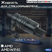����� ��������� AMD ���. Amdwp41 AMDWP41 ����