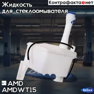 ����� ��������� �������� ������ AMD ���. Amdwt15 Amdwt15 AMD AMDWT15 ����