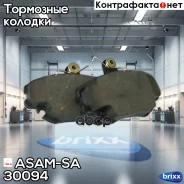 ������� ��������� �������� � �������� ASAM-SA ���. 30094 30094 ����