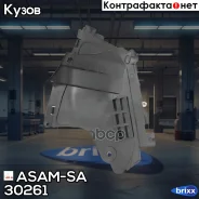 ������ ������� ��������� ������ ASAM-SA ���. 30261 30261 ����