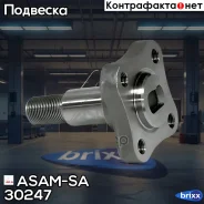 ����� ������ ������� (���) ASAM-SA ���. 30247 30247 ASAM 30247 ����
