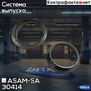 ������ ���������� ���������� 30414 ASAM-SA ���. 30414 30414 ����