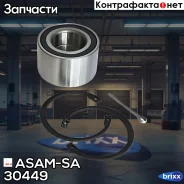 ���������� ������� �������� Opel Kadett/Astra ASAM-SA ���. 30449 �-�� 30449 ����