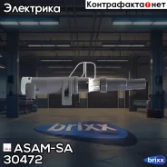 ������� ��������� ASAM-SA ���. 30472 30472 ����