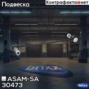 ���� ������������� ASAM-SA ���. 30473 30473 ASAM 30473 ����