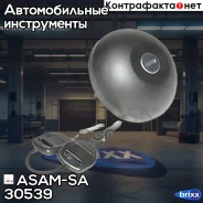 ������ ��������� � ������ ASAM-SA ���. 30539 30539 ASAM 30539 ����