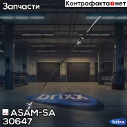 ���� ��������� ASAM-SA ���. 30647 30647 ����