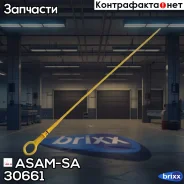 ��� ������ ����� ��������� ASAM-SA ���. 30661 30661 ASAM 30661 ����