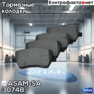 ������� ��������� �������� ASAM-SA ���. 30748 30748 ASAM 30748 ����