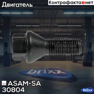 ���� ��������� ASAM-SA ���. 30804 30804 ����