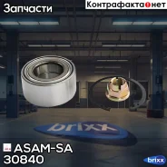 ��������� ������� �������� ASAM-SA ���. 30840 30840 ����