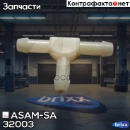 ������� ������ ��������������� (����� - 10��) 32003 ASAM-SA ���. 32003 32003 ����