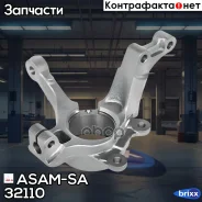 ����� ���������� ����� ��� ABS ASAM-SA ���. 32110 32110 ����
