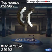 ������� ��������� ����������, �-� ASAM-SA ���. 32123 32123 ASAM 32123 ����