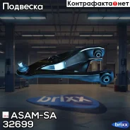 ����� �������� � ����� ������ ASAM-SA ���. 32699 32699 ����