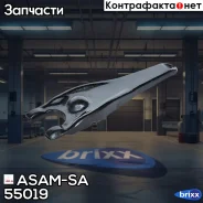����� ��������� ASAM-SA ���. 55019 55019 ASAM 55019 ����