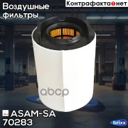 ��������� ������ ASAM-SA ���. 70283 70283 ����