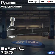 ���������� ������� ������! Opel Astra all 04 ASAM-SA ���. 70578 70578 ����