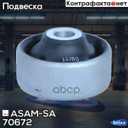 ����������� ������ ASAM-SA ���. 70672 70672 ����