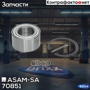 ���������� ����. ����� Hyundai Accent 1.3-1.6/1.5CRDi 00/Getz 02, Kia Rio 05 ASAM-SA ���. 70851 �-�� 70851 ����