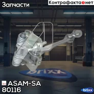 ������������ ���� ����� ASAM-SA ���. 80116 80116 ����