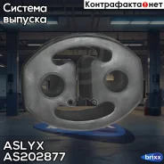 ������� ��������� Aslyx ���. AS-202877 AS202877 ����