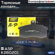�������� ��������� ������� Lada 2108 - 2115 ASP ���. K260201 K260201 ����
