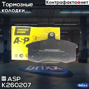 �������� ��������� ������� Lada 2110 - 2190 ASP ���. K260207 K260207 ����
