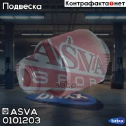 ����������� ����������� ������ �������� | ��� ����/��� | ASVA ���. 0101203 0101203 ����