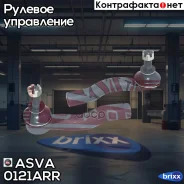 ���������� ������� ������ Toyota Vista/Vista Ardeo Celica ZZT230 OPA Prius ASVA ���. 0121-ARR 0121ARR ����