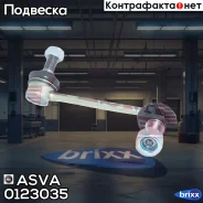 ���� ������������� �������� ������ Toyota Crown 1993-1995 ASVA ���. 0123-035 0123035 ����
