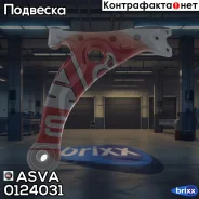 ����� �������� | ����� ���� | ASVA ���. 0124031 0124031 ����
