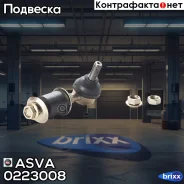 ���� ������������� | ����� ����/��� | ASVA ���. 0223008 0223008 ����