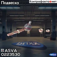 ���� ������������� �������� Nissan Maxima A32 Cefiro E32/ Nissan Avenir W11 1998-/ Nissan Maxima Cefiro A32 1994-2000 ASVA ���. 0223-530 0223530 ����