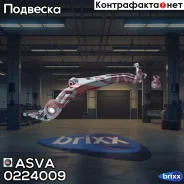 ����� �������� | ����� ���� | ASVA ���. 0224009 0224009 ����