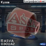 ����������� ������ �������� | ��� | ASVA ���. 0301142 0301142 ����