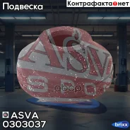 ������ ������������ ASVA ���. 0303037 0303-037 ASVA 0303037 ����