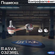 ���� ������������� | ��� ��� | ASVA ���. 0323-REL 0323REL ����