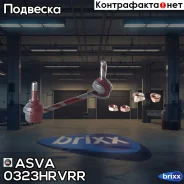 ���� ������������� ������ ������ Honda HR-V GH1/GH2/GH3/GH4 1998- ASVA ���. 0323-Hrvrr 0323HRVRR ����