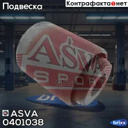 ����������� ������� ����������� ������ Mitsubishi Pajero V6#W/V7#W 1999-2006 ASVA ���. 0401-038 0401038 ����