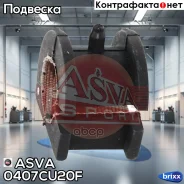 ������ ��������� ������������� d26 Mitsubishi Lancer CS 2000-2009 ASVA ���. 0407-CU20F 0407CU20F ����