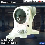������� ��������� ����� at Mitsubishi Galant EA 1996-2003 ASVA ���. 0412-EALH 0412EALH ����