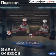 ���� / ������, ������������ �������� ������|������ ASVA ���. 0423-009 0423009 ����