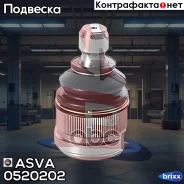 ����� ������� ASVA ASVA ���. 0520202 0520202 ����