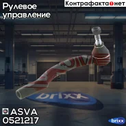 ���������� ������� Mazda 6/CX-5 ASVA ���. 0521-217 0521217 ����